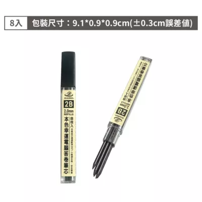 本色2B幸運答卷2.0筆芯(圓頭)