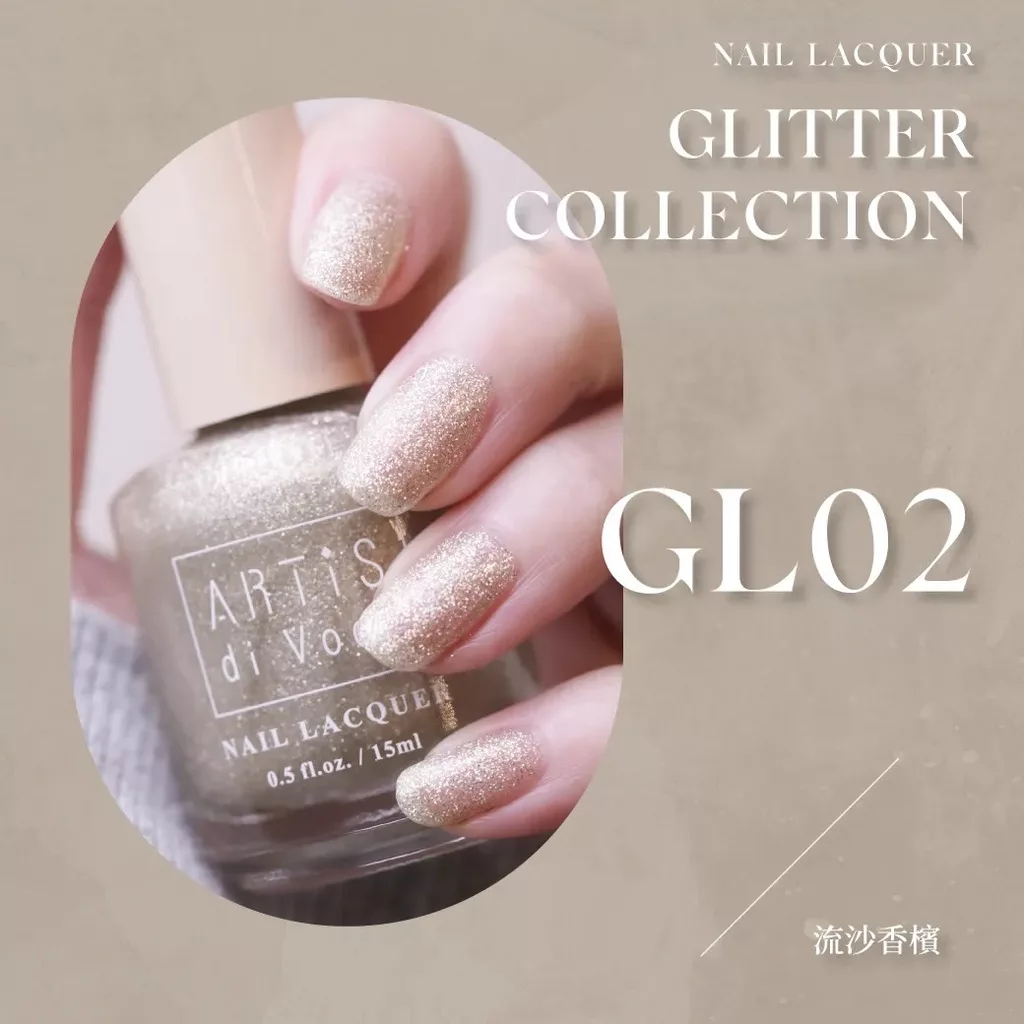 ARTiS di Voce 彩色指甲油 GL01S晶石亮粉 GL02 流沙香檳 15ml【小女子】GL02 流沙香檳
