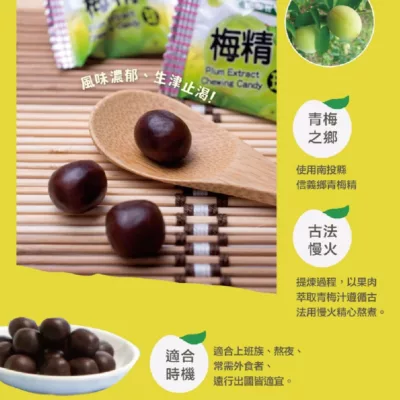 統一生機 梅精球60g