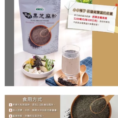 統一生機 高鈣黑芝麻粉300g【佳瑪】