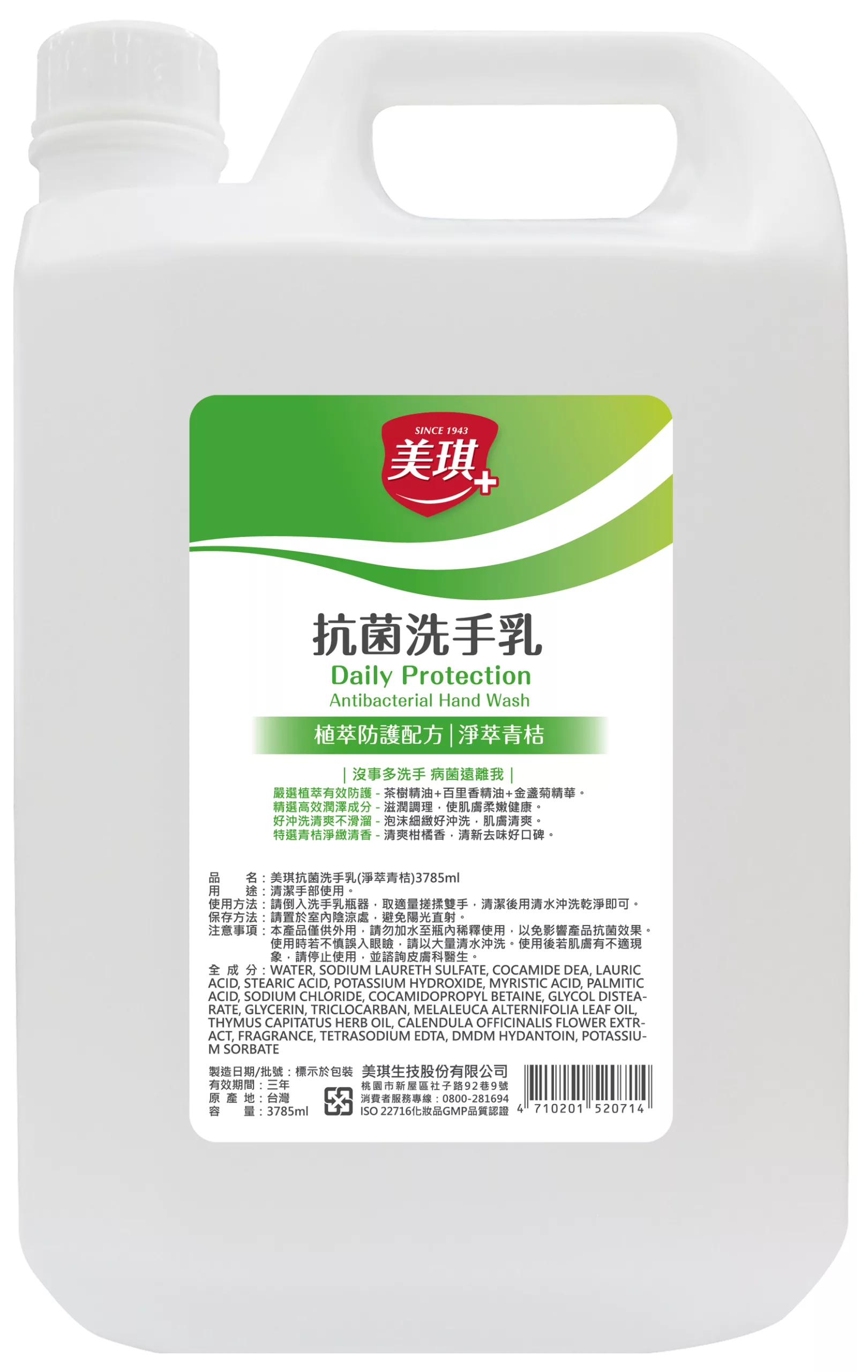 美琪抗菌洗手乳3785ml【佳瑪】淨萃青桔