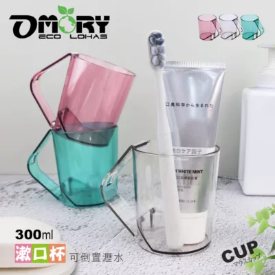 OMORY 沁透倒立可瀝水漱口杯透明灰、薄荷綠、薔薇粉顏色:透明灰