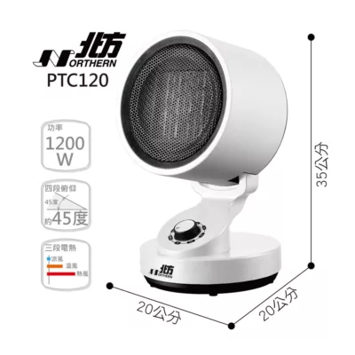 北方陶瓷電暖器PTC120
