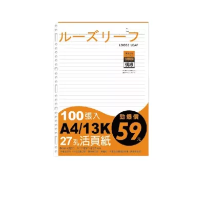 橫線 空白 方格 B5 A4 26孔/27孔 活頁紙補充包 開學季 筆記本款式:A4橫線