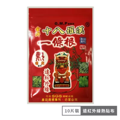 金牌十八羅漢一條根遠紅外線貼布熱10片裝【佳瑪】