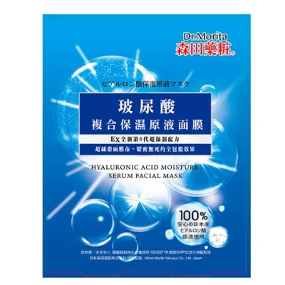 森田藥粧 玻尿酸 複合保濕原液面膜 修護/保濕/潤白 3入【佳瑪】【買一送一】下單1出貨2保濕