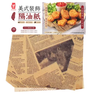 美式裝飾隔油紙 36入 AA3965
