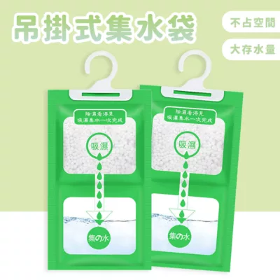 吊掛式 集水袋 防潮 除濕袋 100g【佳瑪】除濕包 衣櫃 除濕劑 除溼包 防潮袋 吊掛 除濕 除溼