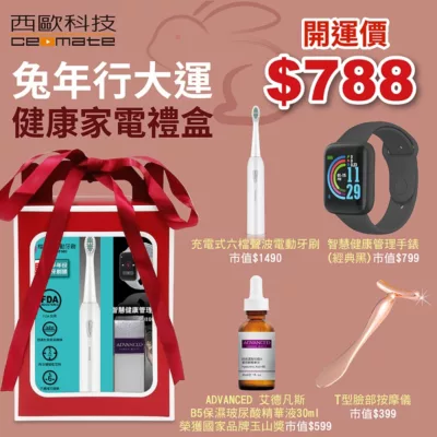 西歐科技 健康家電禮盒