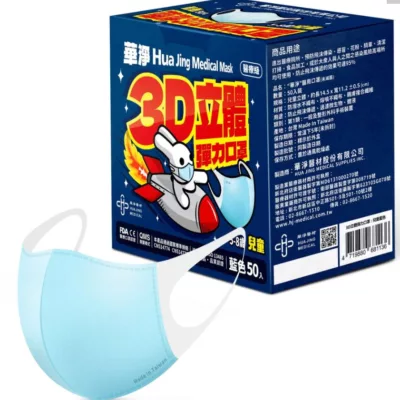 華淨 3D立體醫療彈力口罩-兒童50入 粉紅色/藍色顏色:藍色