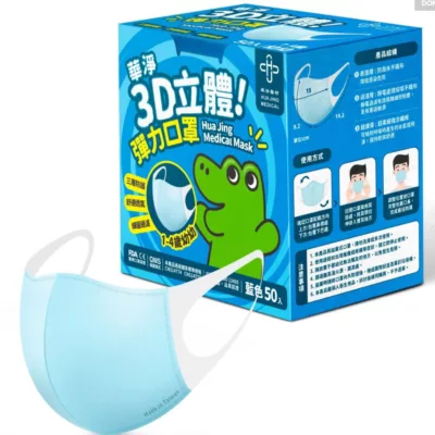 華淨3D立體口罩幼幼醫療口罩 50入 藍色/粉色【佳瑪】醫用口罩 防疫藍色