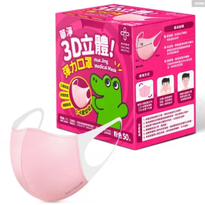 華淨3D立體口罩-幼幼50入 藍色/粉色 醫用口罩 防疫規格:粉色