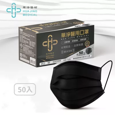 華淨成人醫用口罩(未滅菌)-成人50入 (黑色)【佳瑪】