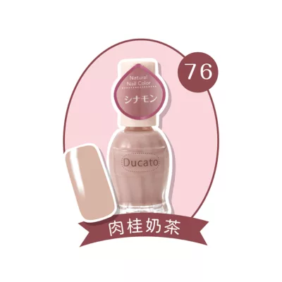 DUCATO 自然亮粉 潤澤指甲油 7ML【小女子】多款顏色 美甲 彩繪N76 肉桂奶茶