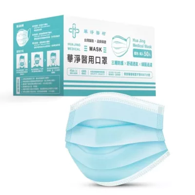 華淨 成人醫用口罩 50入 (未滅菌) 防疫 防塵 多色顏色:藍色