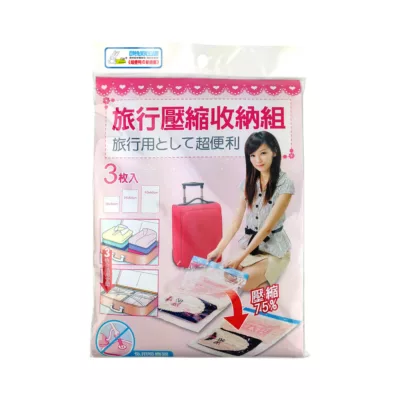 百特兔寶 旅行壓縮收納 3入組【佳瑪】出國必備 省空間 方便 真空
