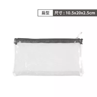 透明考試筆袋 方型/扁型【佳瑪】收納袋 多功能 多用途收納 防水 旅行扁型
