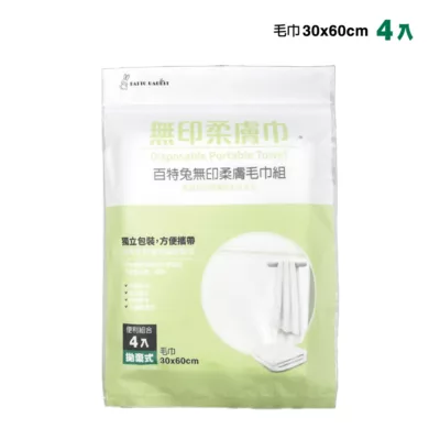百特兔 無印柔膚毛巾組 4入 拋棄式 獨立包裝 外出必備