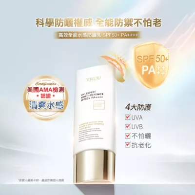 TRUU 童 高效全能水感防曬乳 50ml SPF50+ PA++++【小女子】保濕 明亮 外出必備 夏天