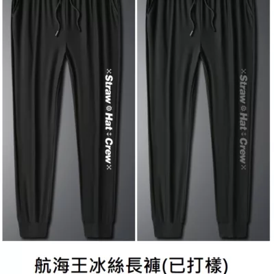 航海王 冰絲長褲 吸濕 排汗 透爽 氣舒規格:2L