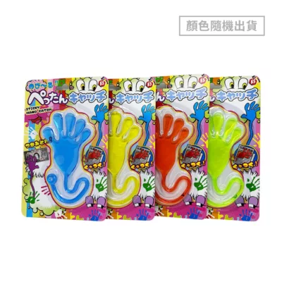 伸縮大手掌 童玩 懷舊 黏黏手 復古 童趣 玩具