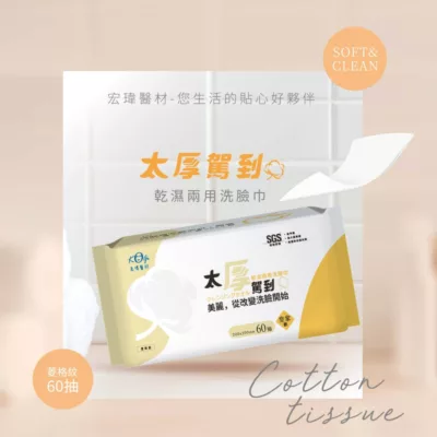 宏瑋 乾濕兩用洗臉巾60抽(皇家款/珍珠款)太厚駕到【小女子】皇家款(菱格紋)