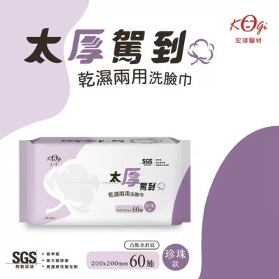 宏瑋乾濕兩用洗臉巾60抽(皇家款/珍珠款)太厚駕到規格:珍珠款凸點