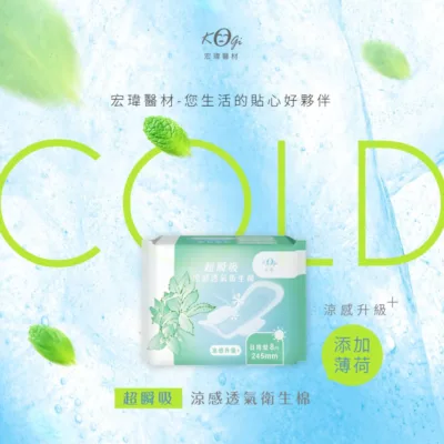 宏瑋衛生棉 涼感日用型/量多/護墊/夜用/夜用加長【佳瑪】涼感日用型24.5cm