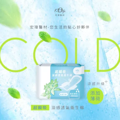 宏瑋衛生棉 涼感日用型/量多/護墊/夜用/夜用加長規格:涼感量多型28cm