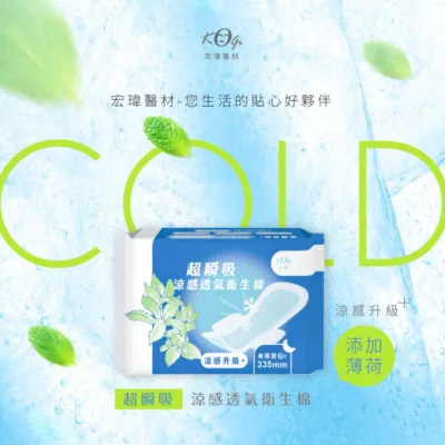宏瑋衛生棉 涼感日用型/量多/護墊/夜用/夜用加長【佳瑪】涼感夜用型33.5cm