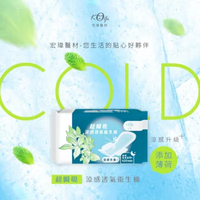 宏瑋衛生棉 涼感日用型/量多/護墊/夜用/夜用加長規格:涼感夜用加長型42cm