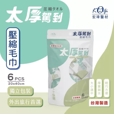 宏瑋壓縮毛巾 6粒 旅行 獨立包裝