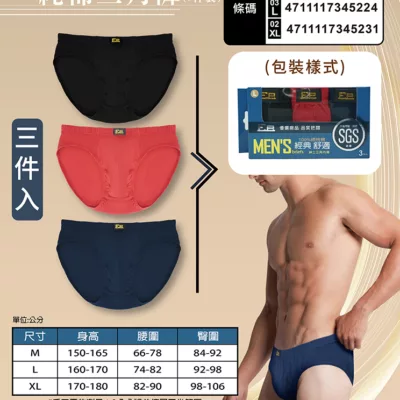 EE純棉三角褲(3入) M~XL【佳瑪】M