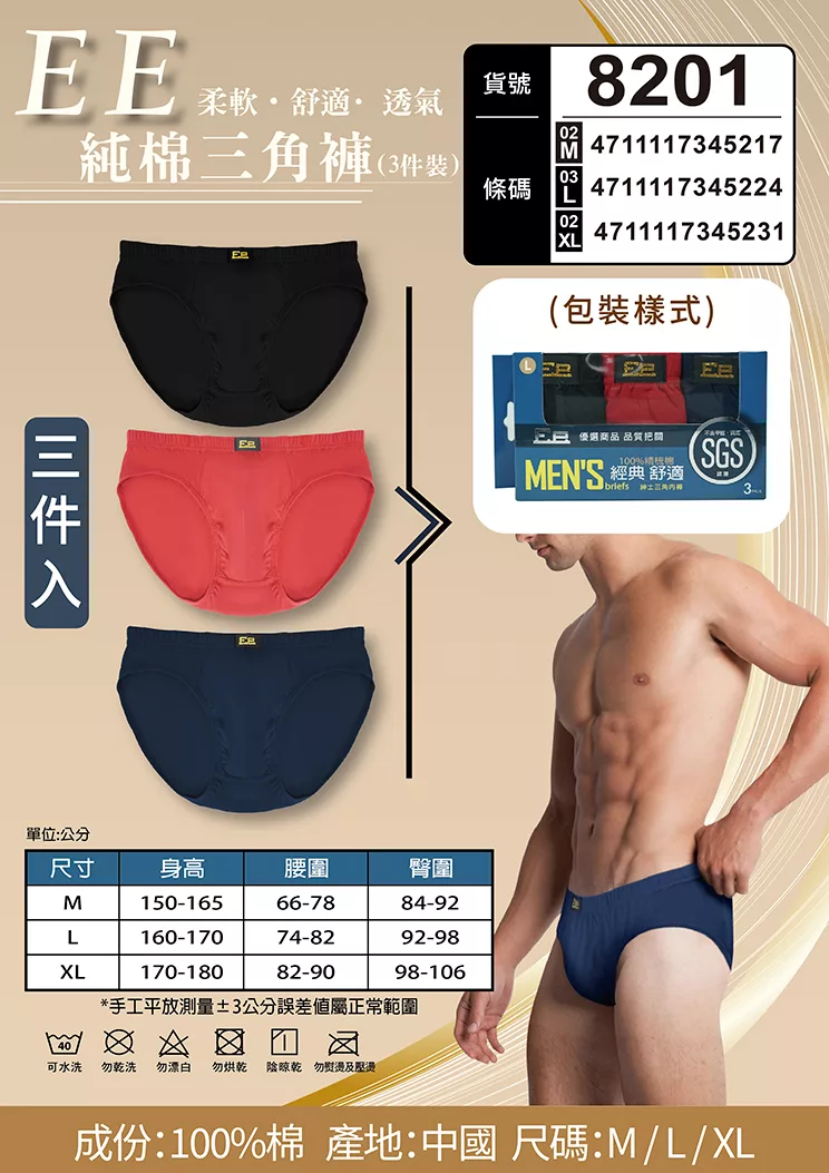 EE純棉三角褲(3入) M~XL【佳瑪】M