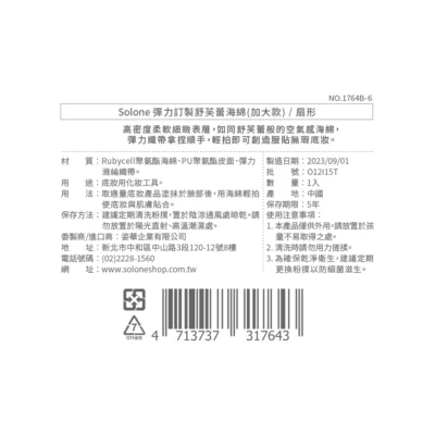 Solone 彈力訂製舒芙蕾海綿 黑色 粉撲 (扇形、盾形、菱形、扇形加大款)規格:黑色扇形加大