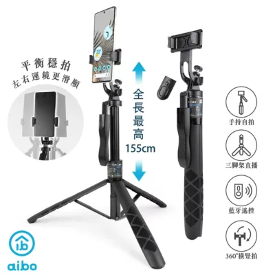 aibo 藍牙360度全景 手持自拍棒/三腳架