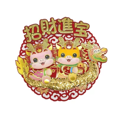 閃亮毛毛龍年好運圓形貼-招財進寶【佳瑪】新年 過年裝飾 春聯