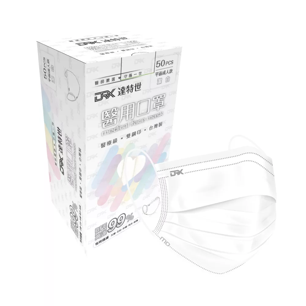 DRX 達特世醫用口罩 (未滅菌) 平面口罩-經典系列 50入 平面 多色 【佳瑪】潔白