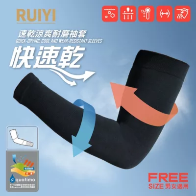 RUIYI 快速乾涼爽袖套 夏季 吸濕 排汗 防曬 抗UV 無手型