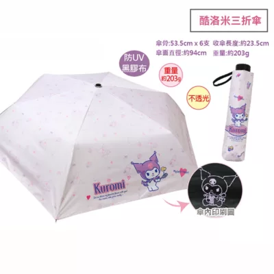 酷洛米雨傘 三折傘/口袋傘/自動開合傘 自動傘 便攜 三麗鷗 庫洛米款式:三折傘