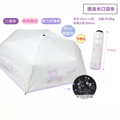 酷洛米雨傘 三折傘/口袋傘/自動開合傘【佳瑪】自動傘 便攜 三麗鷗 庫洛米口袋傘
