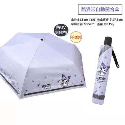 酷洛米雨傘 三折傘/口袋傘/自動開合傘 自動傘 便攜 三麗鷗 庫洛米款式:自動傘