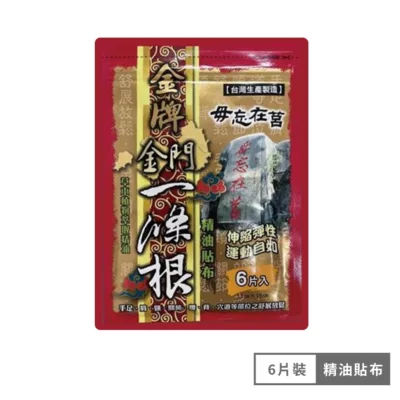 金門一條根精油貼布6入