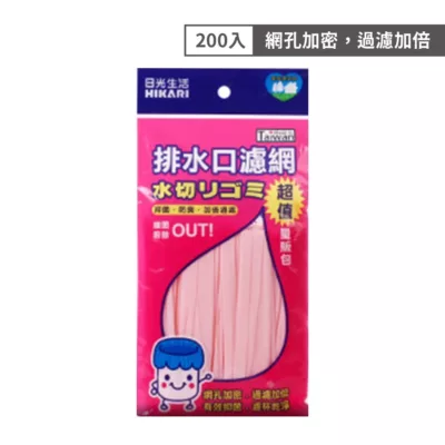 日光生活 排水口濾網200入粉X008-3