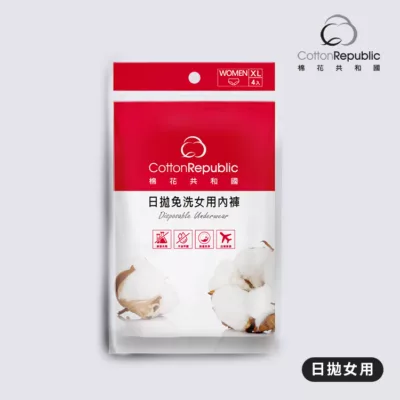 Cotton Republic CR棉花共和國 女用日拋內褲4入 免洗褲 免洗內褲 旅行 旅遊 拋棄式內褲款式:XL