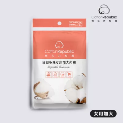 Cotton Republic CR棉花共和國 女用日拋內褲4入【佳瑪】免洗褲 免洗內褲 旅行 旅遊 拋棄式內褲加大XXL