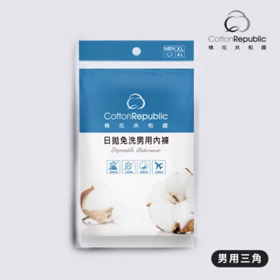 Cotton Republic CR棉花共和國 男用日拋內褲4入【佳瑪】免洗褲 免洗內褲 旅行 旅遊 拋棄式內褲XL