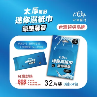 宏瑋濕紙巾8抽4包 小蒼蘭/薄荷涼感/抗菌/好想兔規格:薄荷涼感