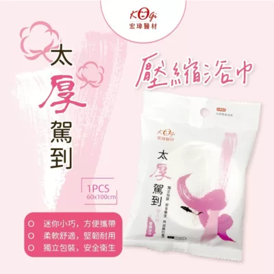 宏瑋壓縮浴巾水墨款【佳瑪】旅用 旅遊