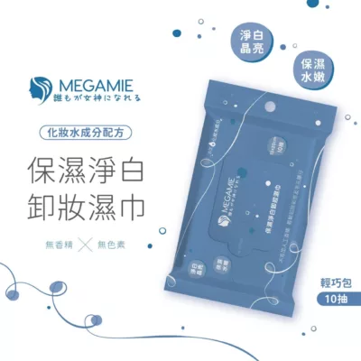MEGAMIE 保濕淨白卸妝濕巾10抽【佳瑪】卸妝棉 輕巧包